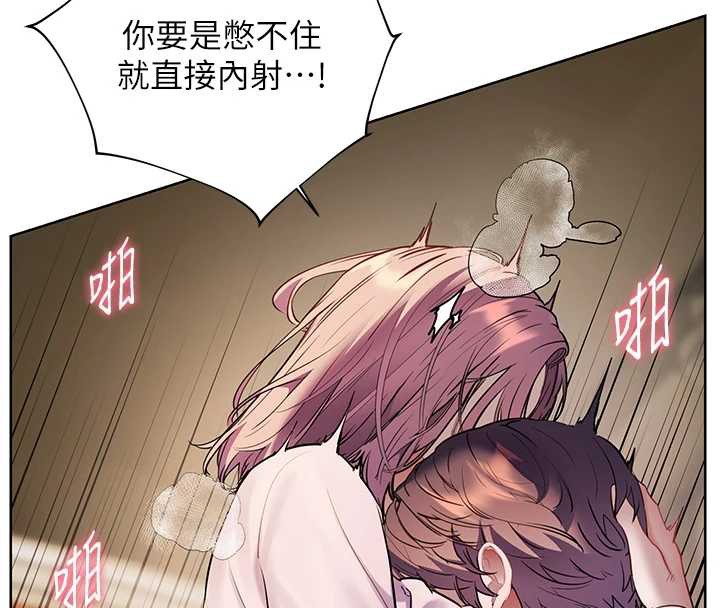 老师的亲密指导第68話-辣妹教師的隱密集會