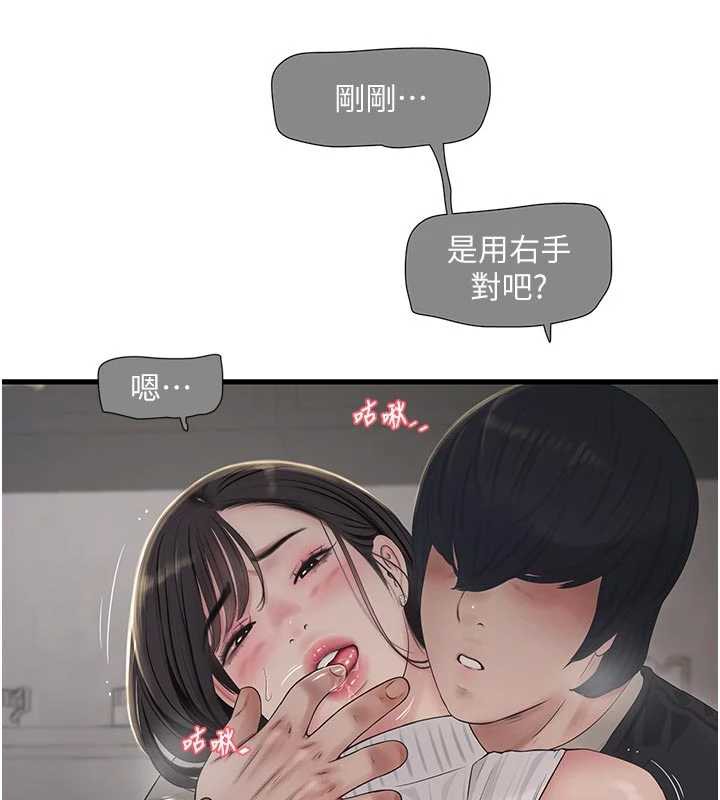 水电工日誌第106話-妳體內的觸感好銷魂