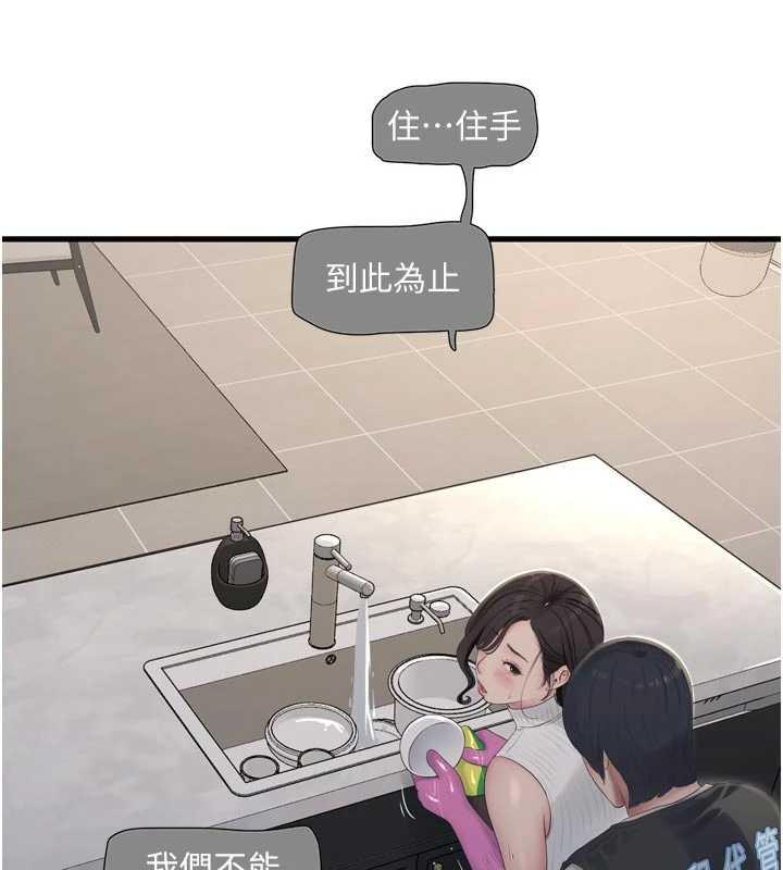 水电工日誌第106話-妳體內的觸感好銷魂