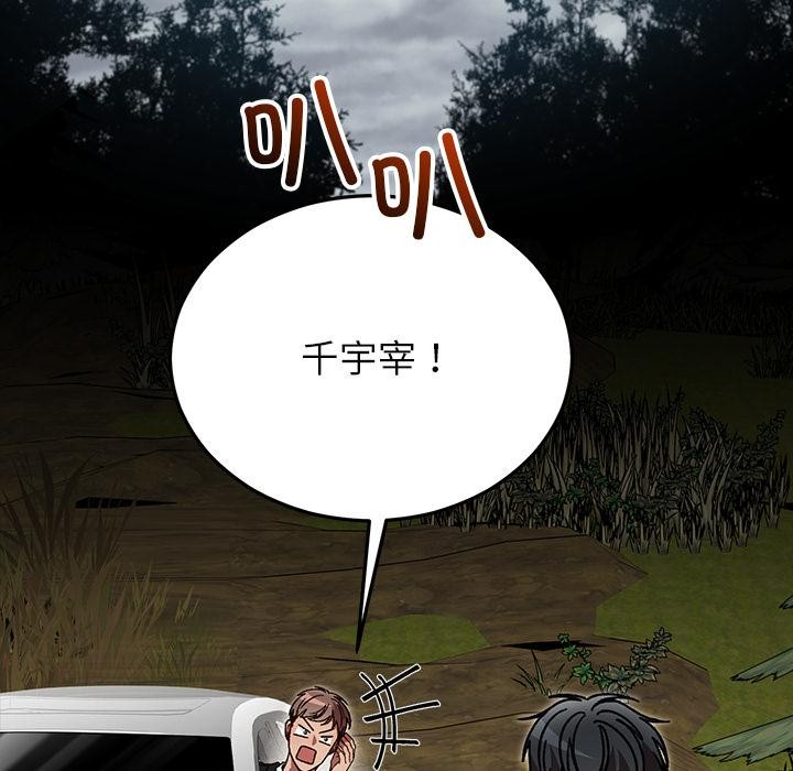 婚姻束缚第52話