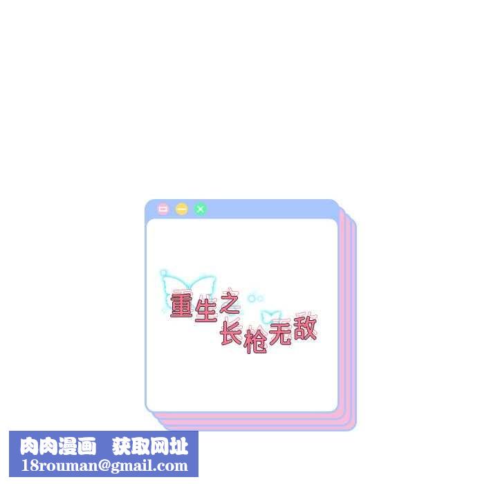 重生之长枪无敌第75話