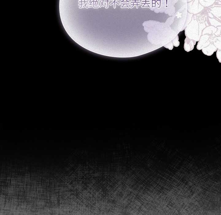 请弄臟我的女朋友第24話