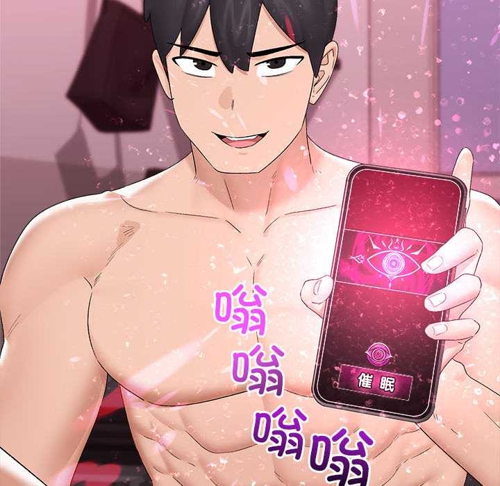 催眠手機第39話