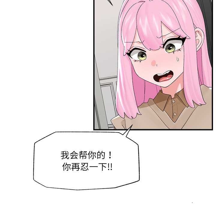 催眠手机第39話