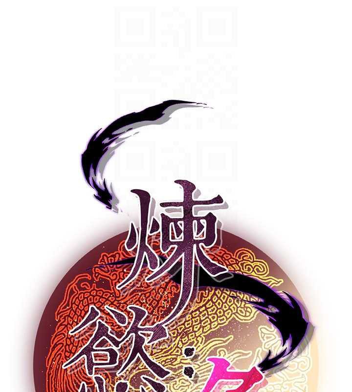 煉慾:色魔再臨第11話-出門遛魔教母狗