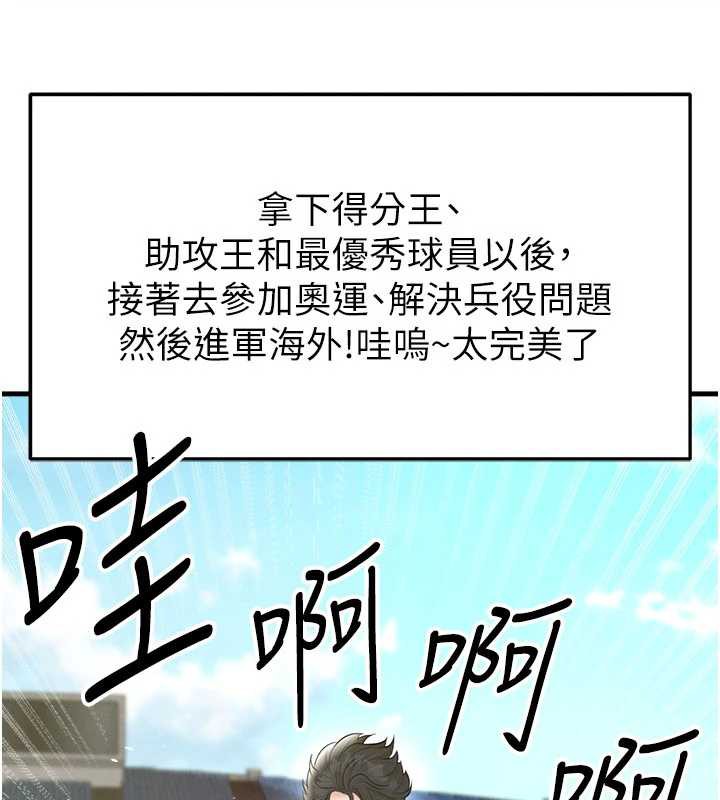 足球型男脱单指南第33話-性福美滿的生活