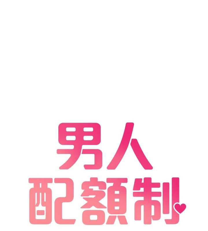 男人配额制第16話-淫蕩護士的約會邀請