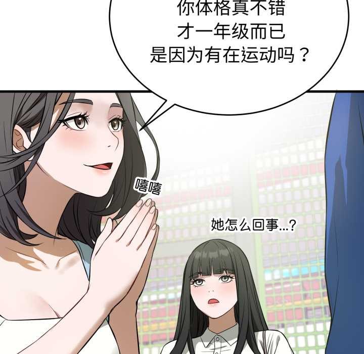 錯位的星辰第15話