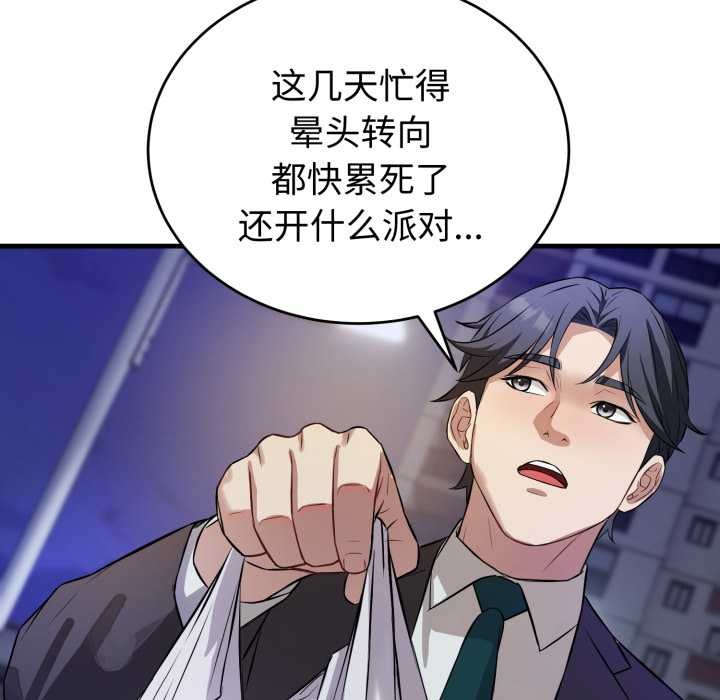 错位的星辰第15話