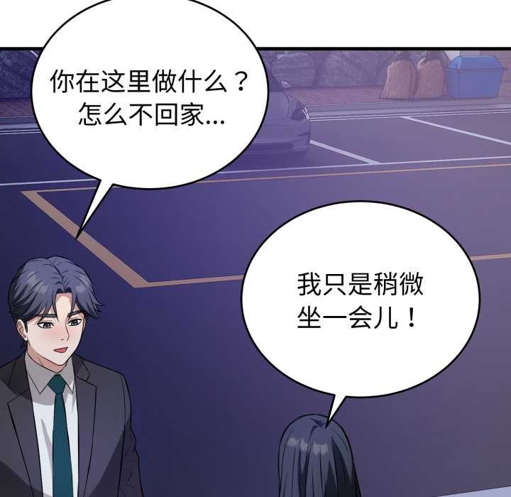 錯位的星辰第15話