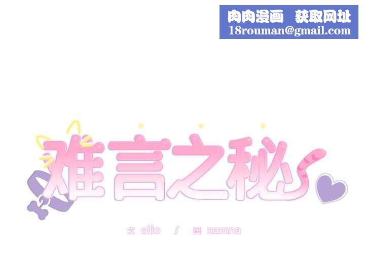 难言之秘第20話