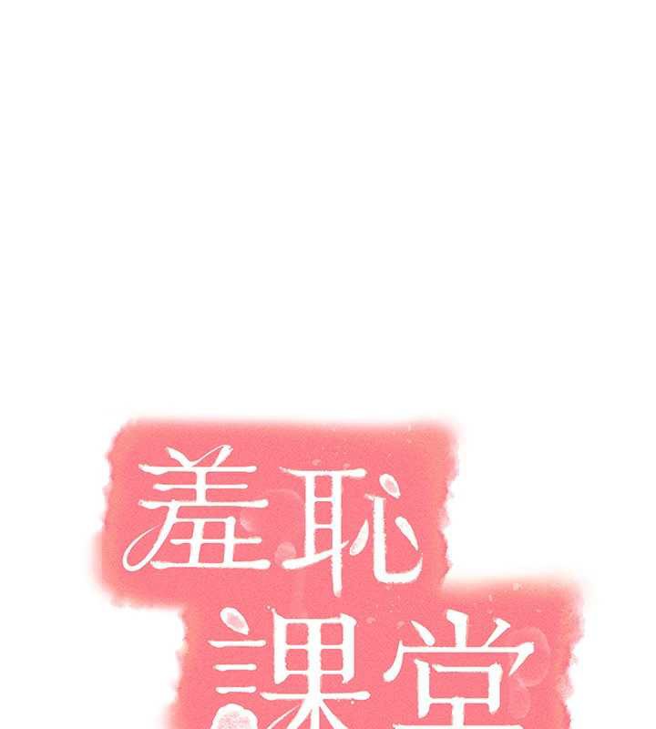 羞耻课堂第6话-步步逼近的部长