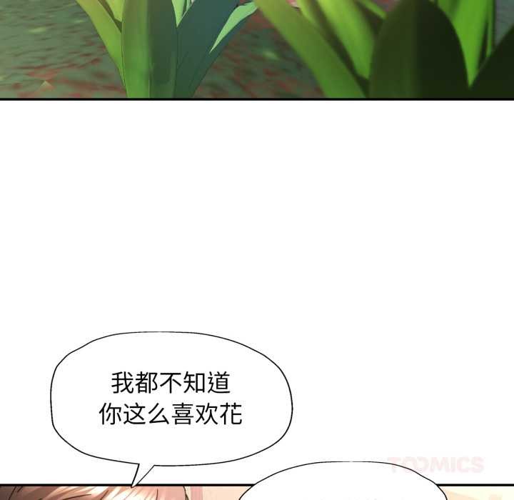 可以爱你吗第73話