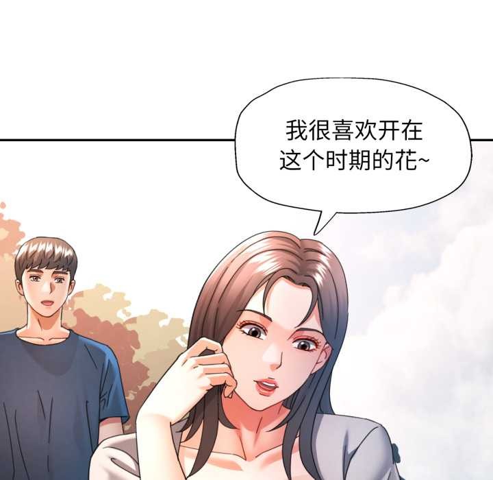 可以爱你吗第73話