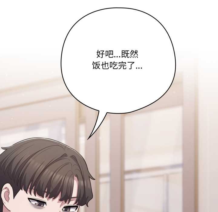 喵来的恋爱第38話