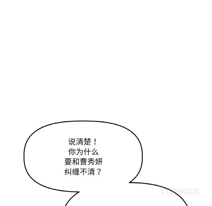 附属品少女的叛逆期第19話