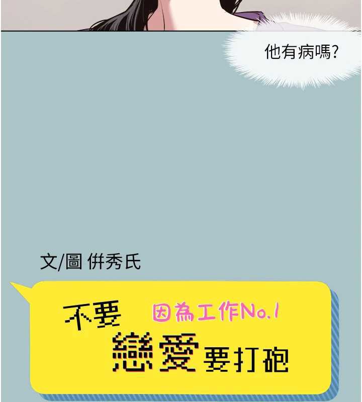 不要恋爱要打炮第13話-不惜獻身的女職員