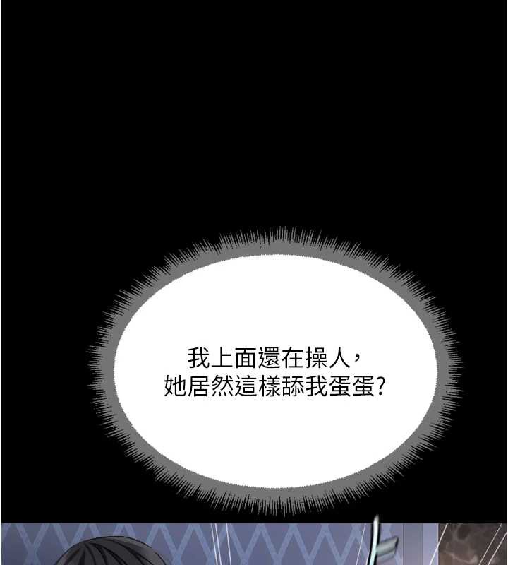 鲁蛇社畜的金手指第41話-刺激不已的蒙眼遊戲