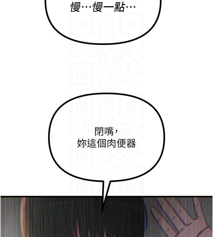 恶次人生第45話-變成我的肉便器吧