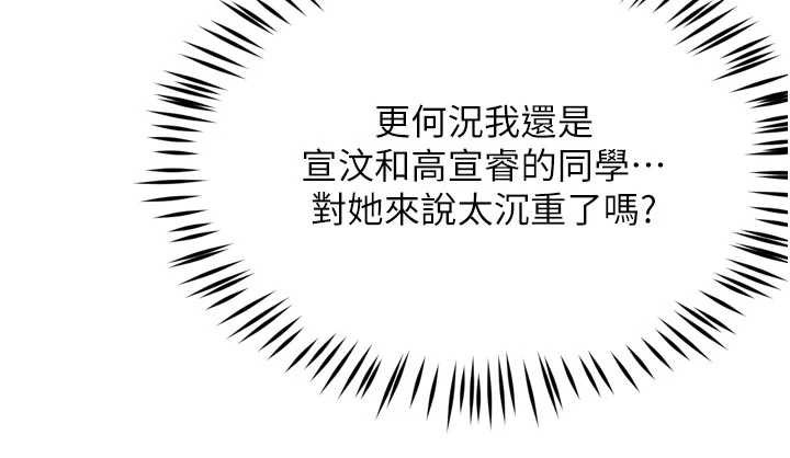 痒乐多阿姨第81話-無法結婚的理由