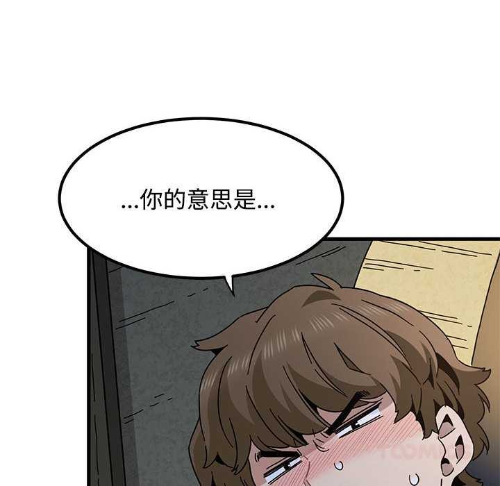 发小碰不得第88話