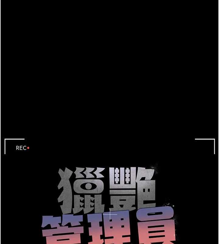 猎艷管理员第11話-給大家看看妳有多誘人