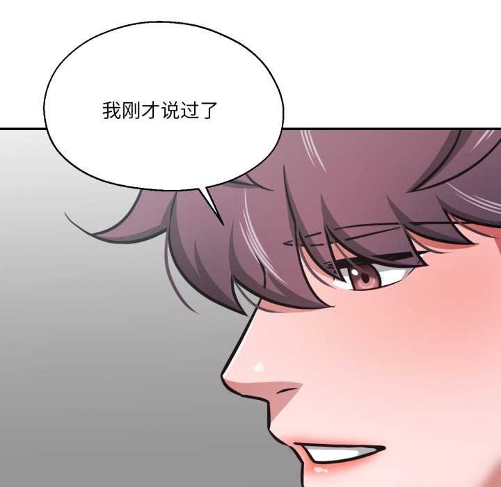 我的傻瓜男友第31話