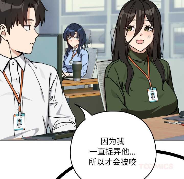 下班后的例行恋爱第76話