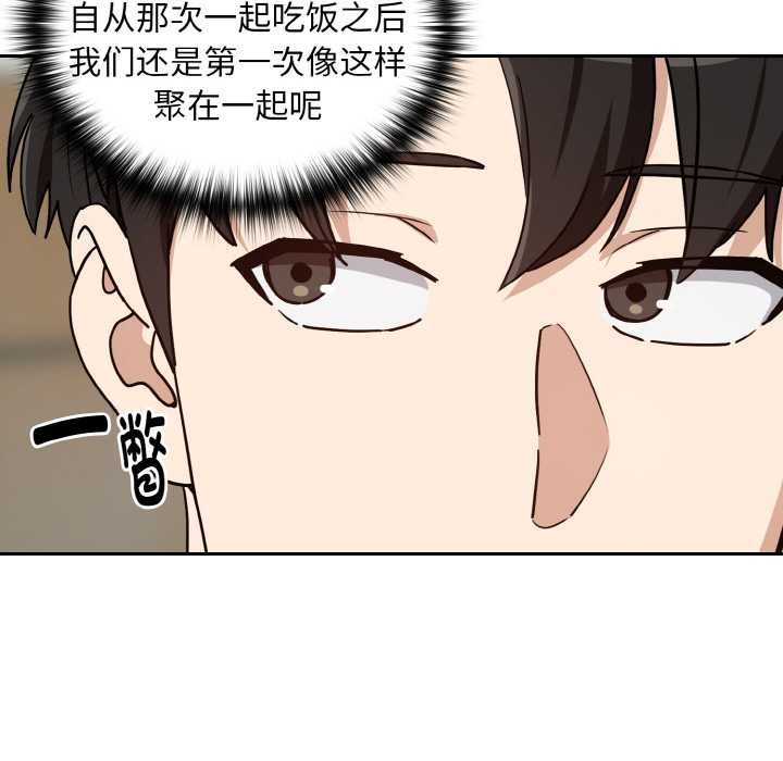 下班后的例行恋爱第76話