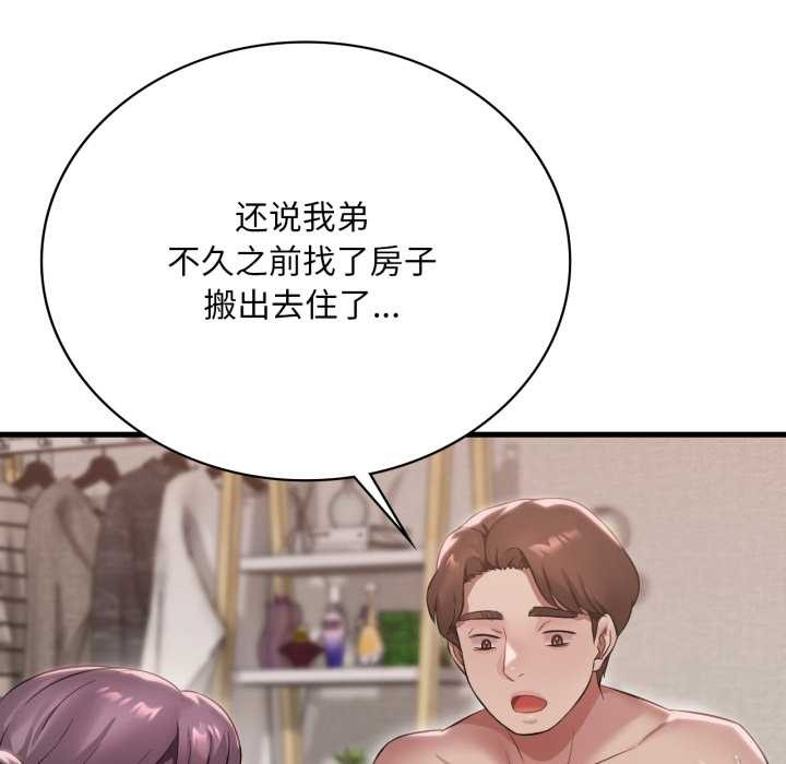 渴望占有她第84話