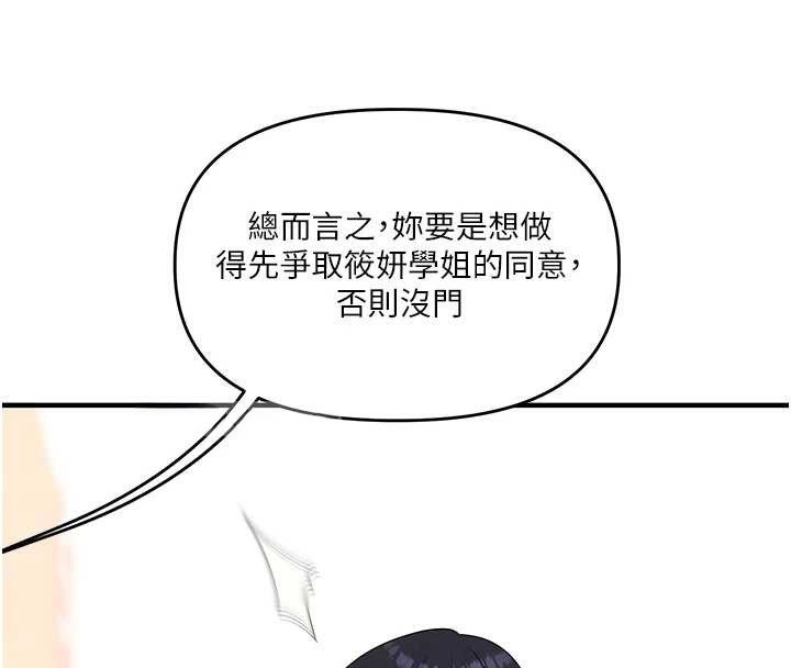 玩转学姊第81話-初次切磋火辣新面孔