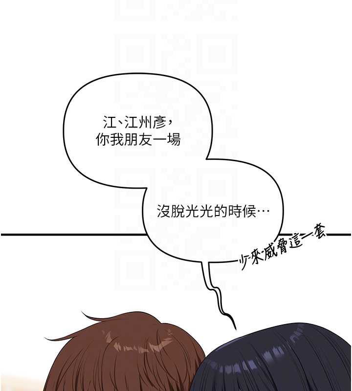 玩转学姊第81話-初次切磋火辣新面孔