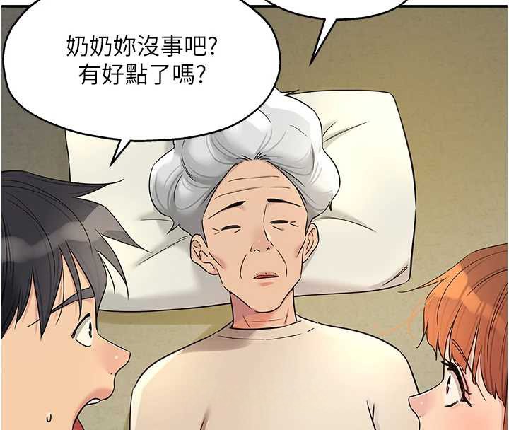 洞洞杂货店第146話-卸下洞洞儀式的幸福人生