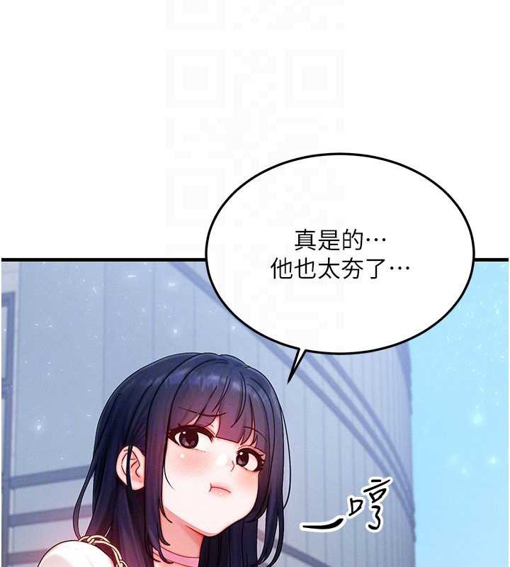 等价交换人生第32話-教授的特別獎勵♥