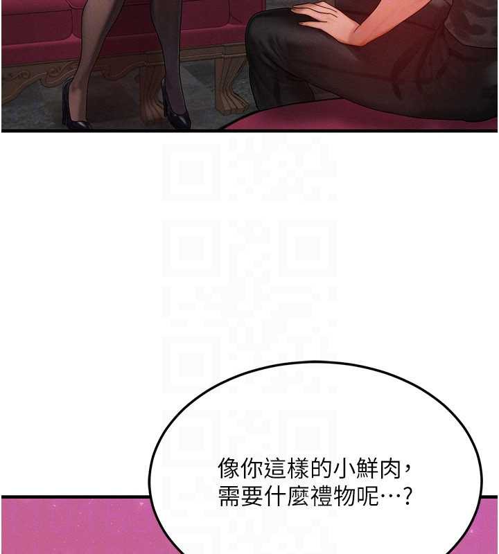 等价交换人生第32話-教授的特別獎勵♥