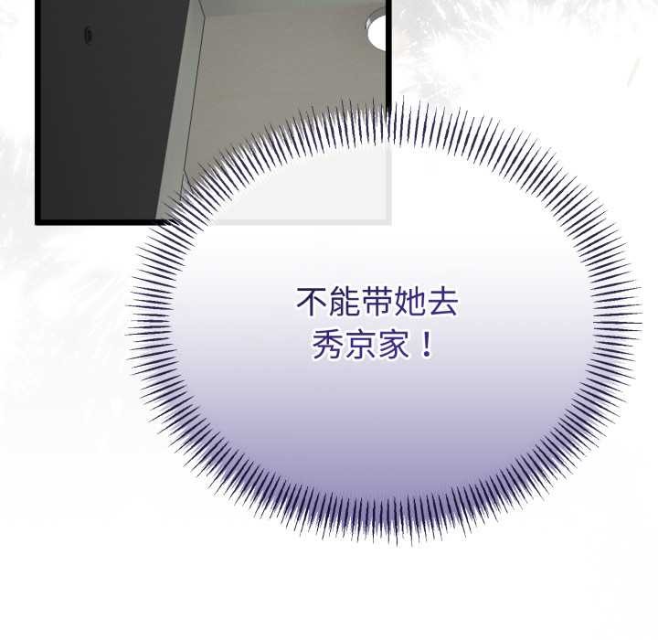 與初戀的以外同居第36話