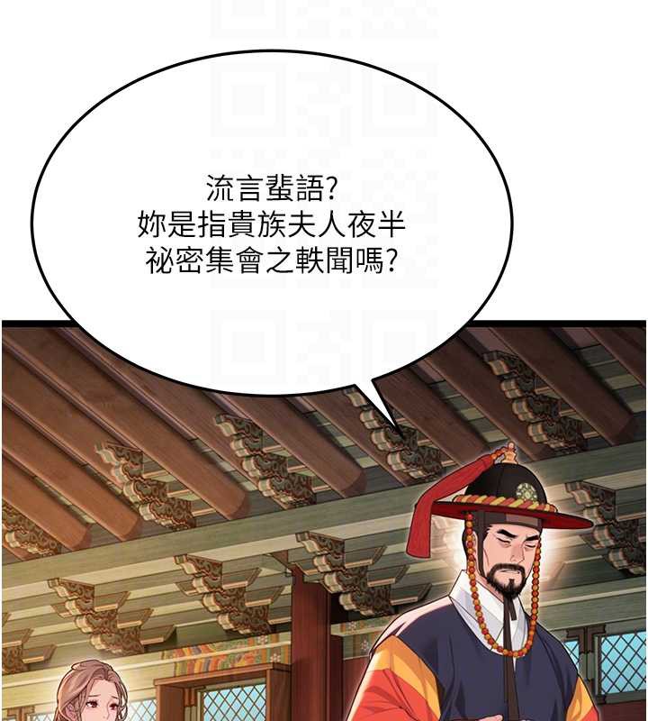 命運:貞潔慾女第59話-懷揣祕密應香約