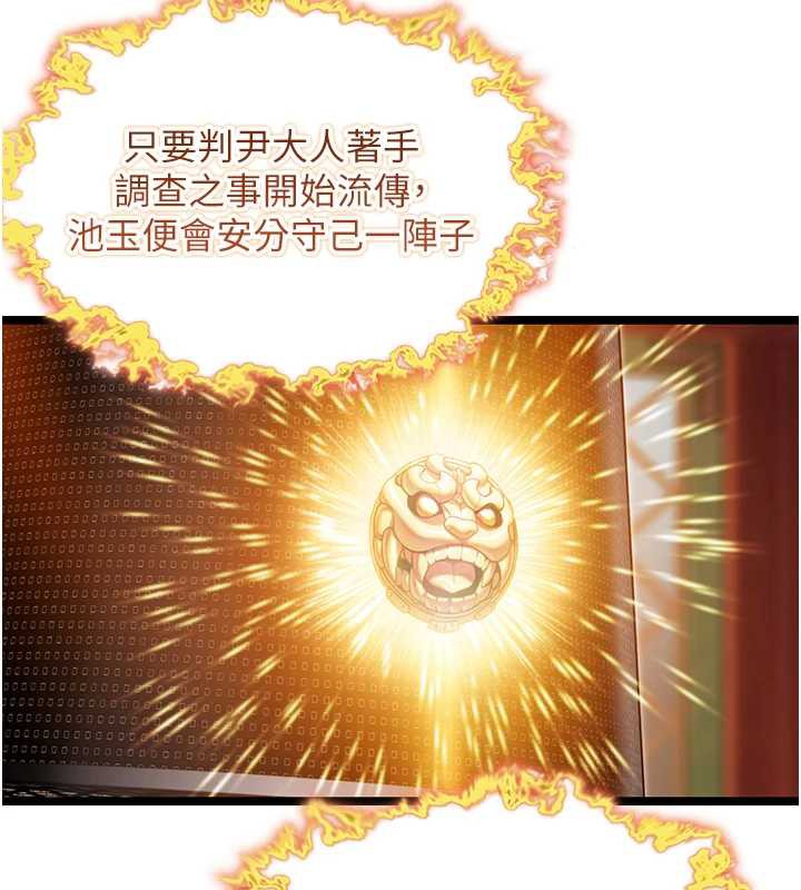 命運:貞潔慾女第59話-懷揣祕密應香約