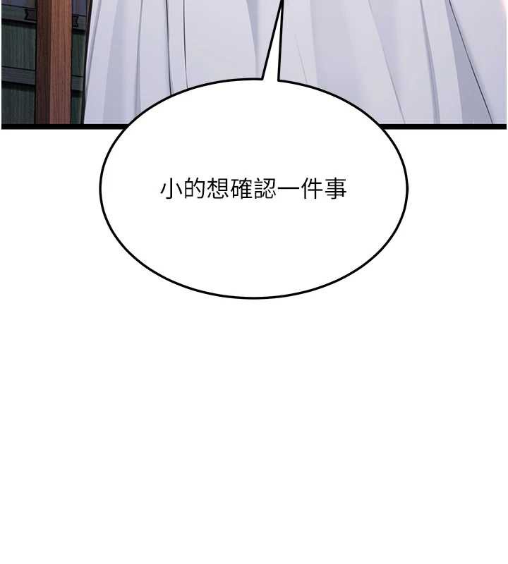 命運:貞潔慾女第59話-懷揣祕密應香約