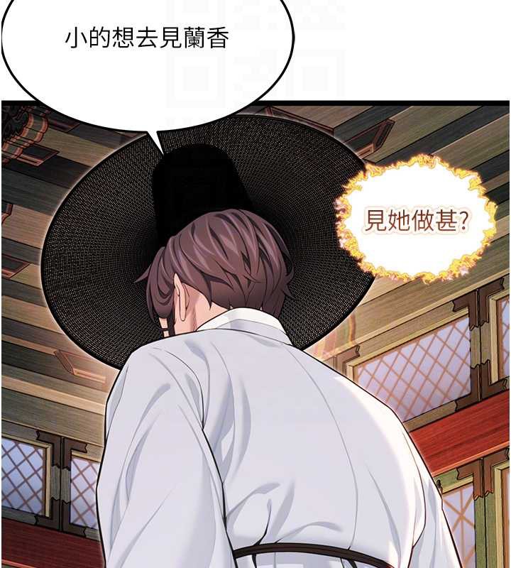 命運:貞潔慾女第59話-懷揣祕密應香約