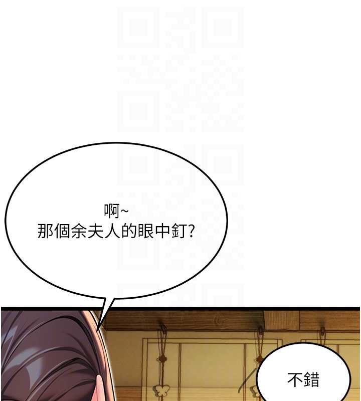 命運:貞潔慾女第59話-懷揣祕密應香約