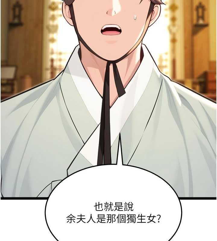 命運:貞潔慾女第59話-懷揣祕密應香約