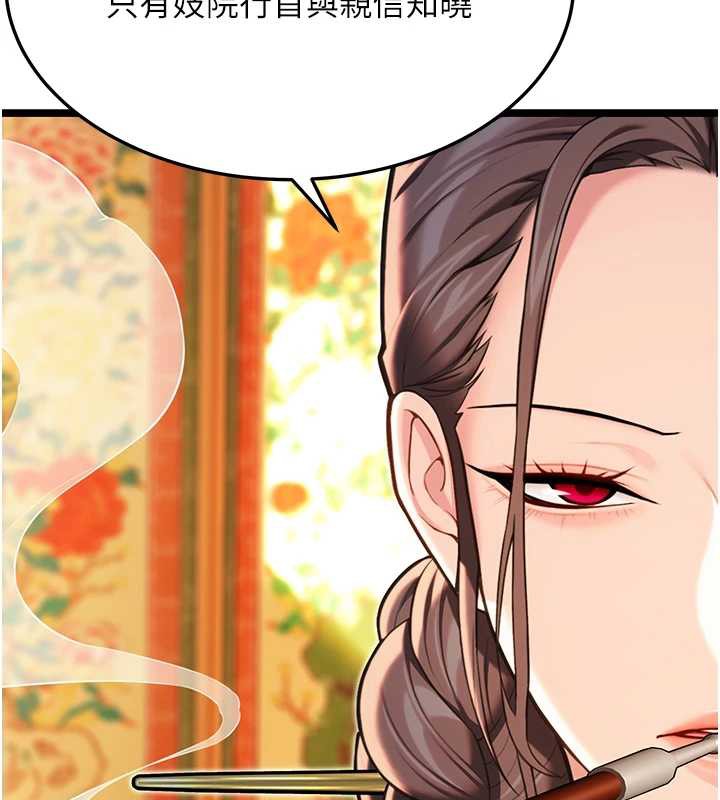 命運:貞潔慾女第59話-懷揣祕密應香約