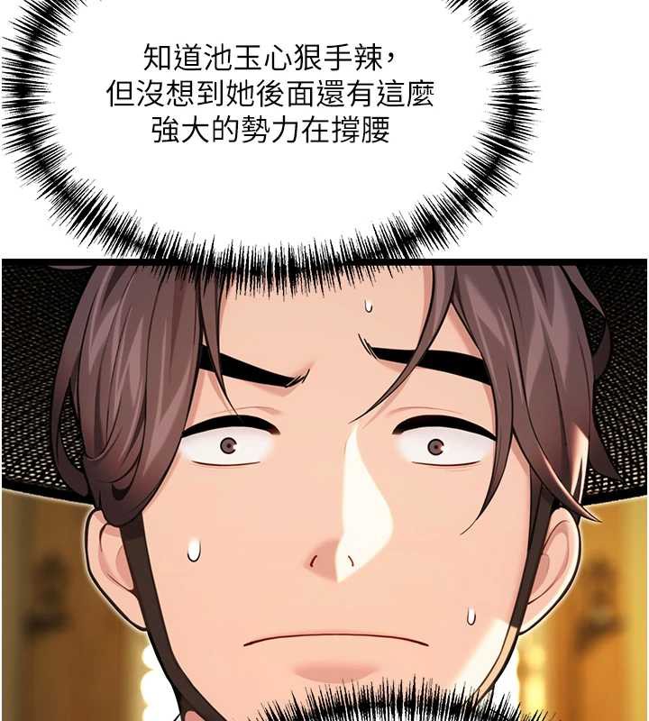 命運:貞潔慾女第59話-懷揣祕密應香約