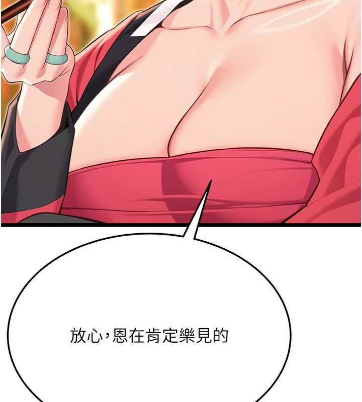 命運:貞潔慾女第59話-懷揣祕密應香約