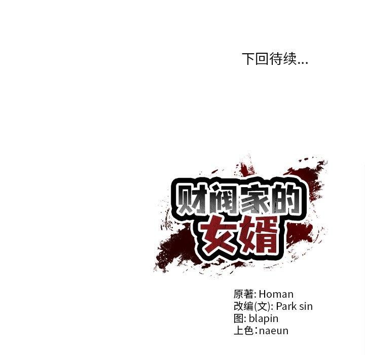 财阀家的女婿第50話