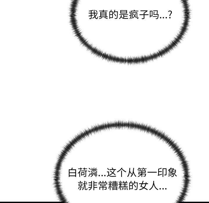 少爷的替身第22話