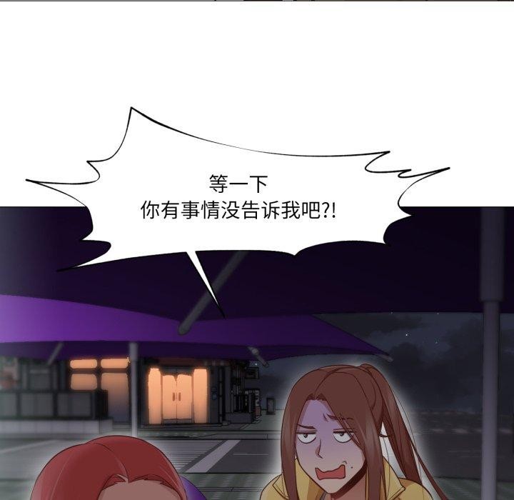 换身恋人第16話