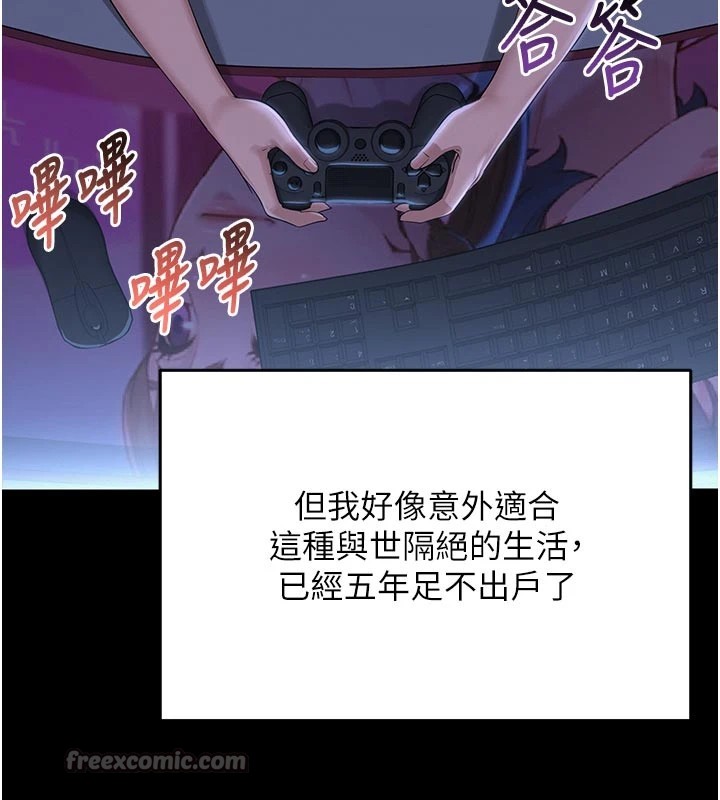 校园成人礼第1话-社恐阿宅的新生活