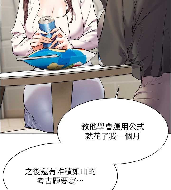 老师的亲密指导第69話-砲友初次「深度」討論